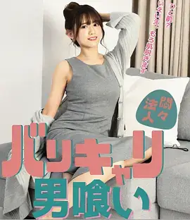 都市短剧《三分钟心动》高清海报